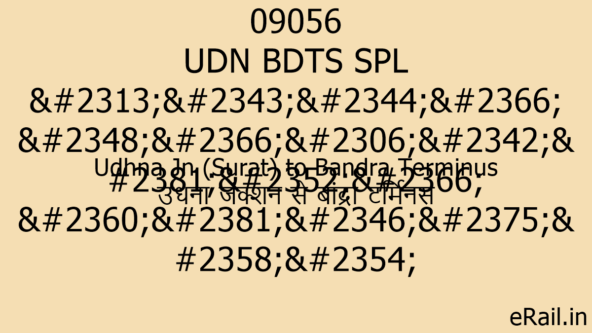 09056 UDN BDTS SPL Train Route