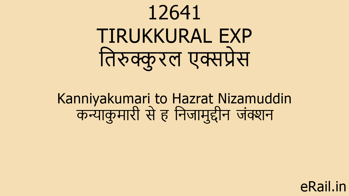 12641-TIRUKKURAL-EXP.png