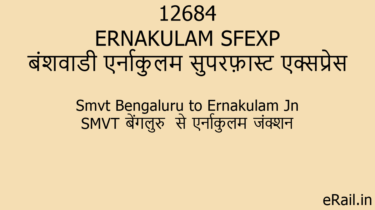 12684 ERNAKULAM SFEXP Train Route