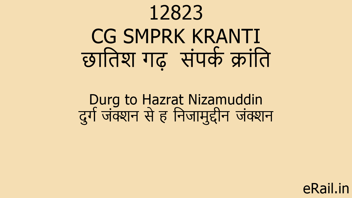 12823 CG SMPRK KRANTI Train Route