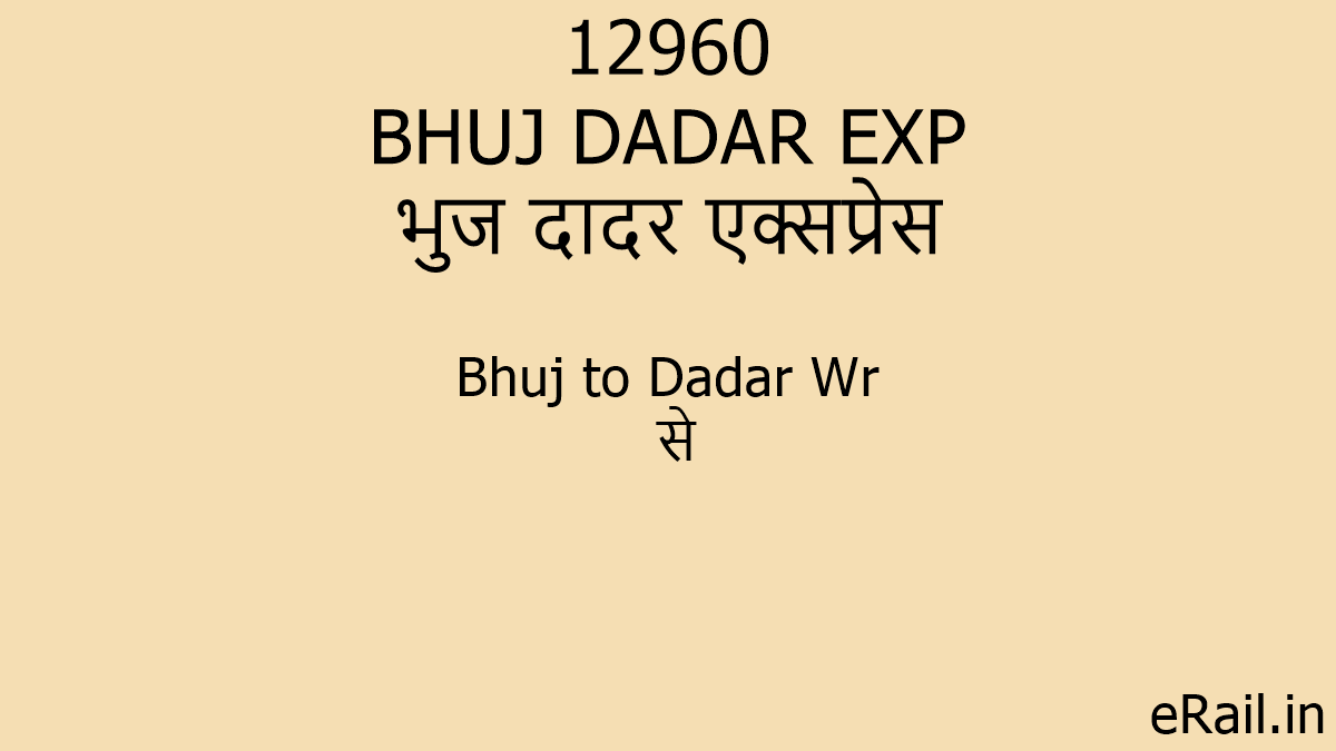 12960-bhuj-dadar-exp-train-route
