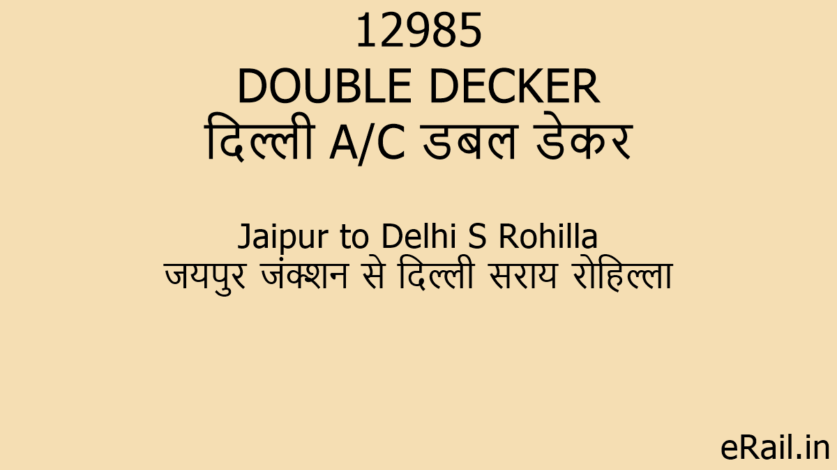 12985 DOUBLE DECKER Train Route