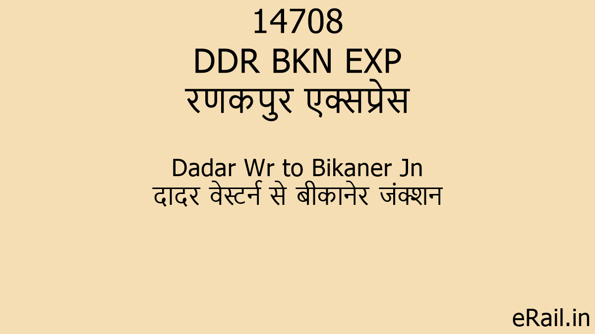 14708 DDR BKN EXP Train Route