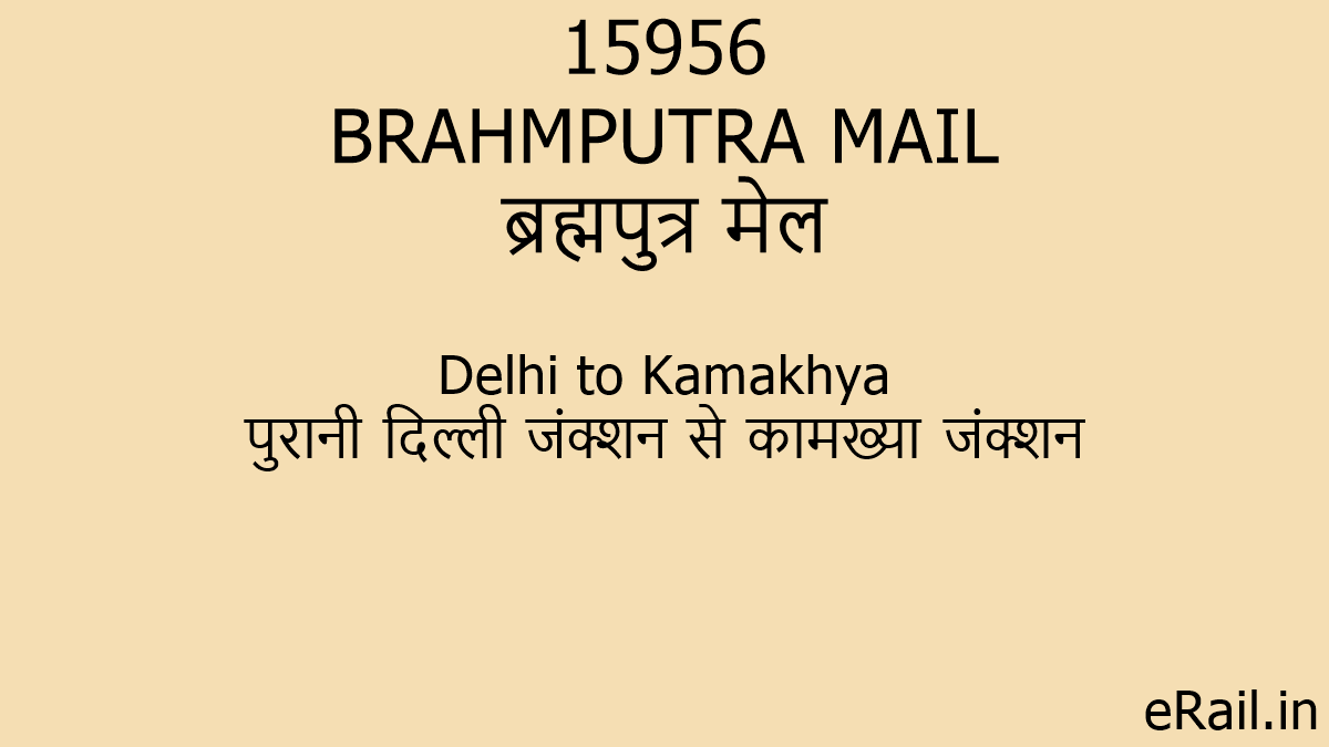 brahmaputra mail train ka number kya hai