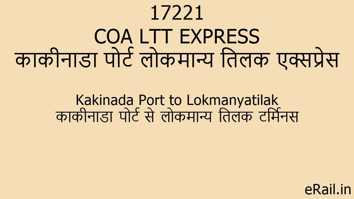 17221 COA Train Route