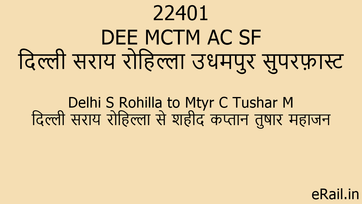 22401 DEE MCTM AC SF Train Route