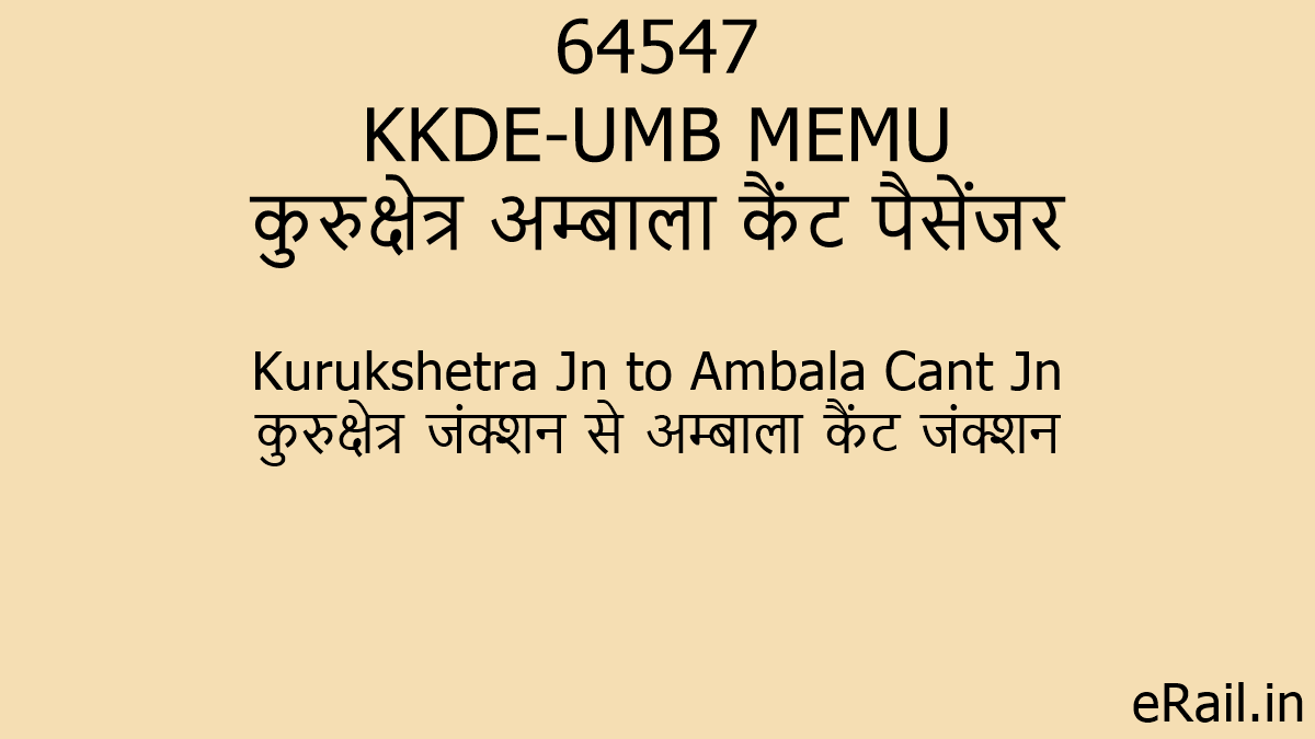ムク　sar ① 64547 KKDE-UMB MEMU Train Route